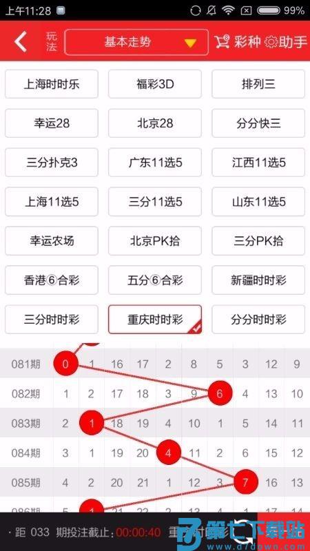 彩票33最新版v5.1 3