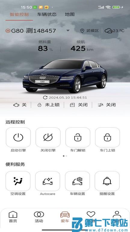 my genesis app v1.0.12 安卓官方版 3