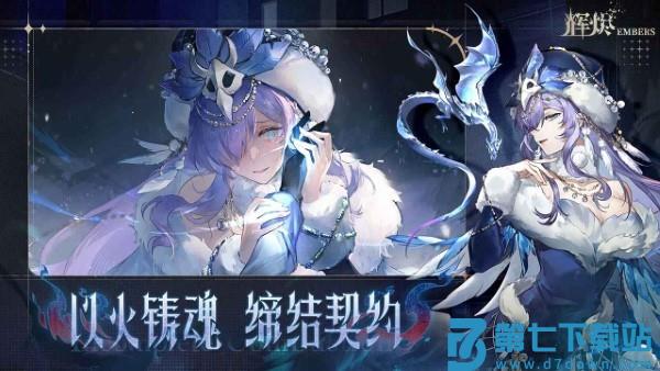 辉烬embers手游官方 v1.0.0 安卓版 4