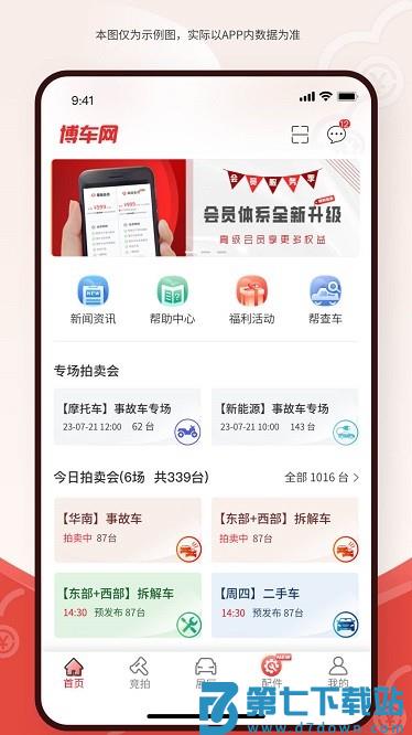 博车网拍卖平台 v1.6.6 安卓版 1