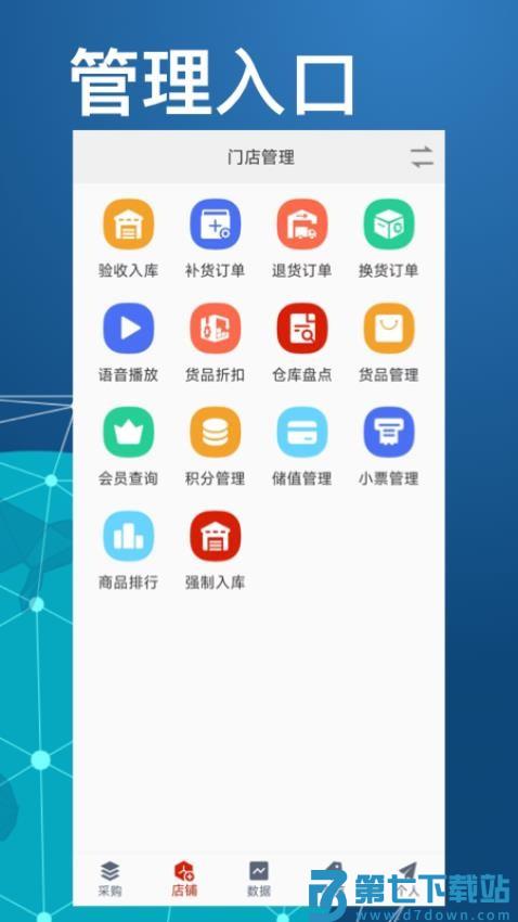 衣库云管家软件v3.8.11.25 5