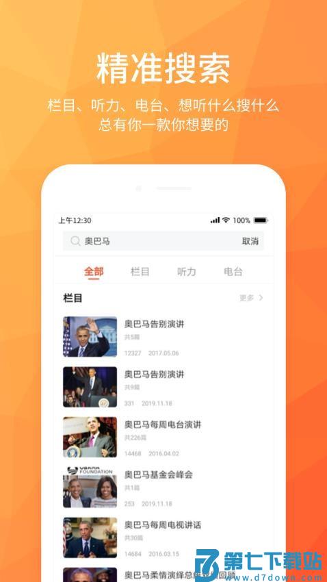 磨耳英语听力免费版v1.2.3 1