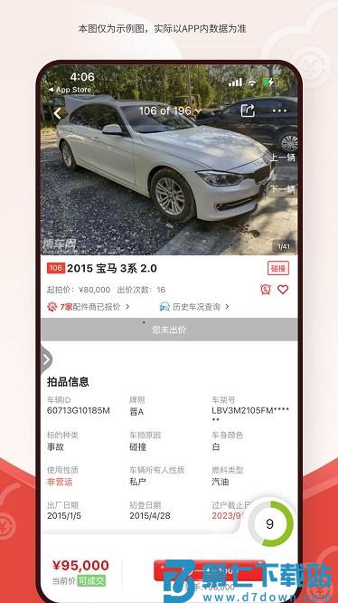 博车网拍卖平台 v1.6.6 安卓版 0