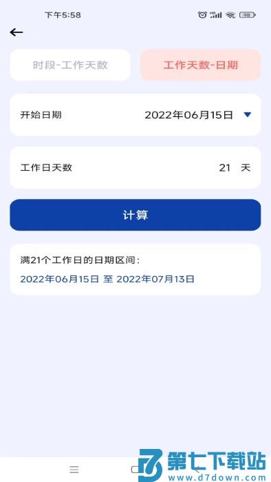日期计算器proapp v1.0.52 安卓版 1