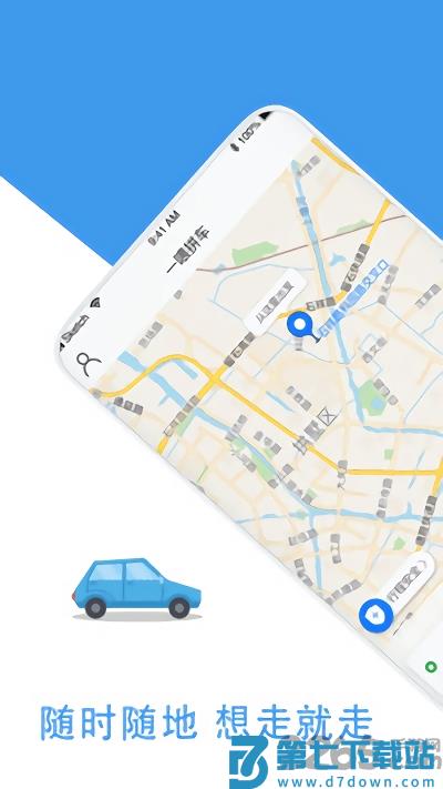 拼车网平台 v9.3.1 最新安卓版 1