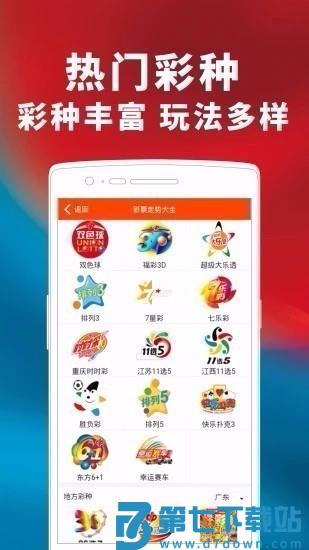 彩票767app官方版