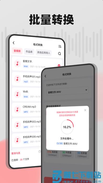 嗨格式音频转换器app v1.7.0 安卓版 2