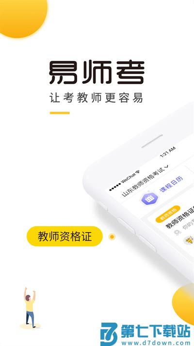 易师考app最新版 v6.1.8 安卓手机版 3