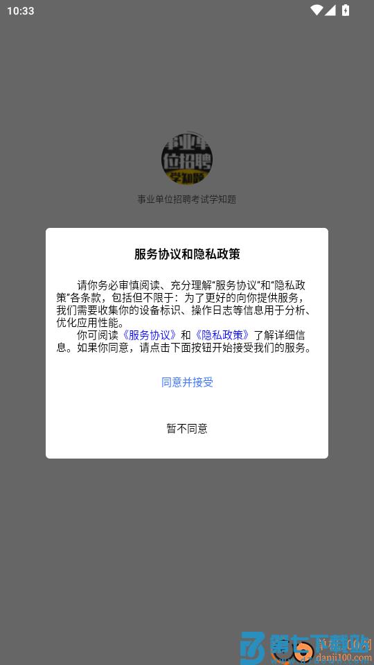 事业单位招聘考试学知题官网版