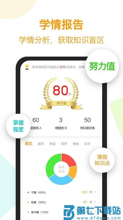 橙果错题本手机版 v8.181 安卓版 2