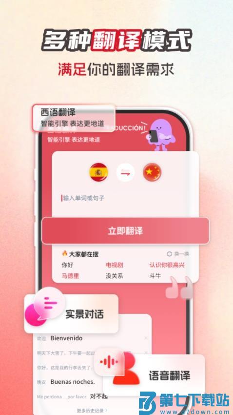 西班牙语翻译助手免费版v1.0.2 4