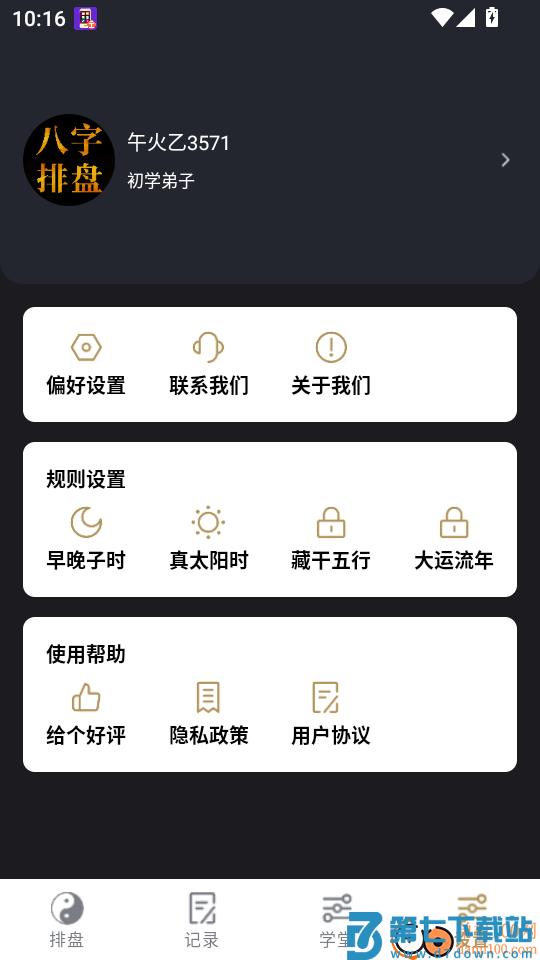 诸葛八字排盘手机版