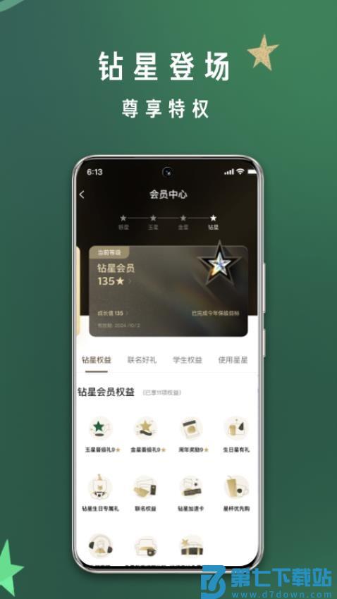 星巴克app最新版(Starbucks)v10.18.1 3