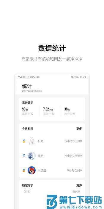 早睡app v1.7.5 安卓版 3