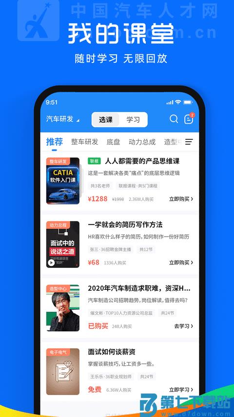 中国汽车人才网手机版 v7.5.5 安卓最新版 3