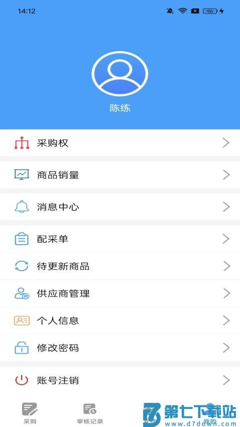 果速送采购官网版v3.1.16 4