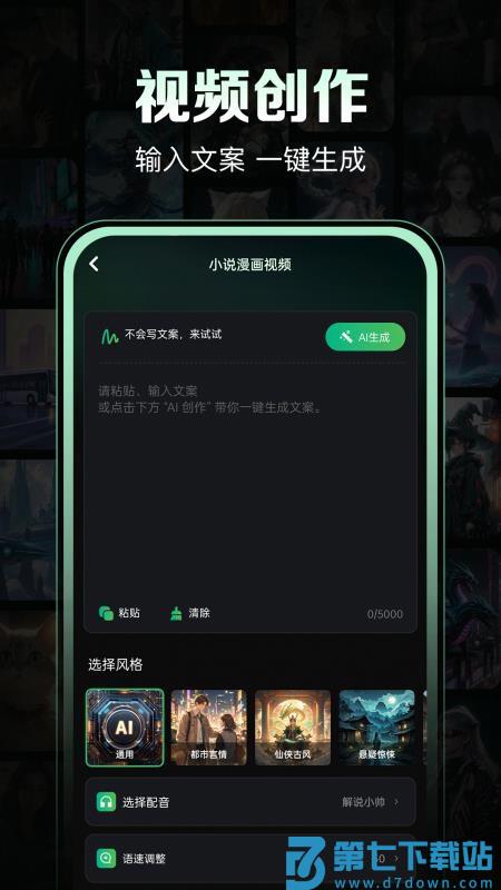 一键生成视频最新版v1.0.7 2