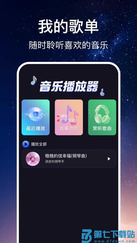 免费随听播放器免广告版v1.0.7 3