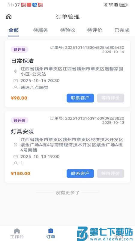 时嗖服务商软件v1.2.0 3