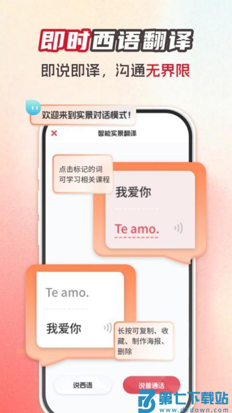 西班牙语翻译助手免费版v1.0.2 1