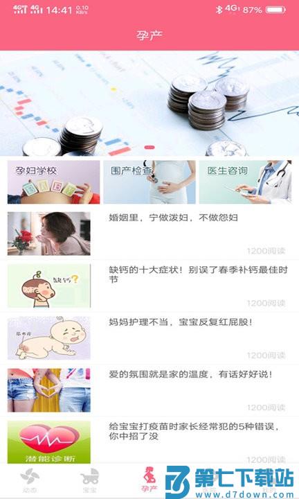 成长医孕宝app v1.2.2 安卓版 2