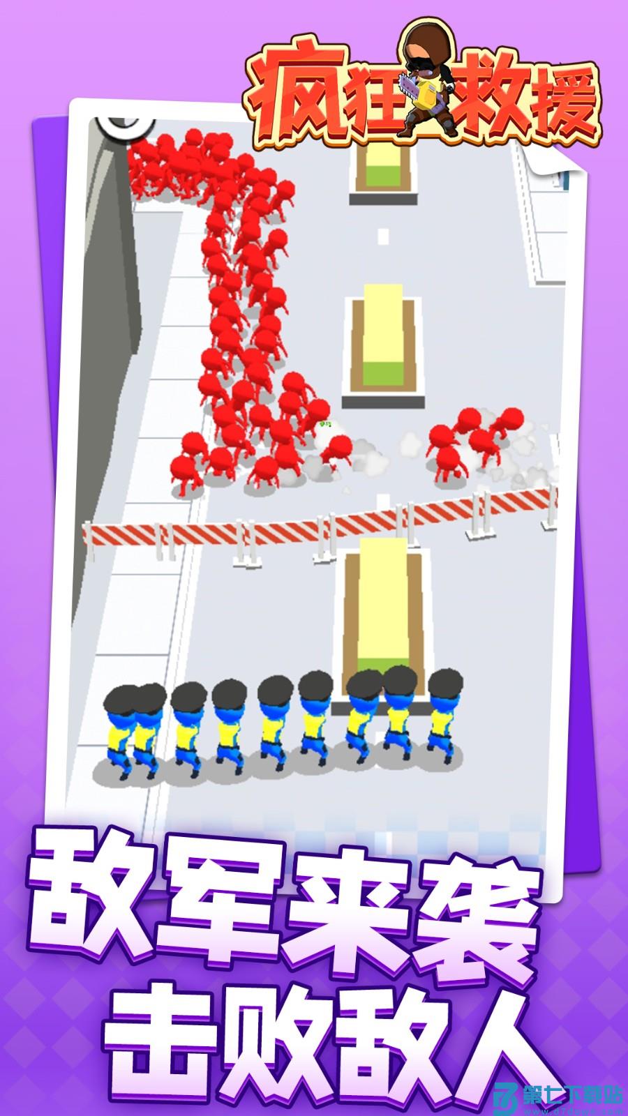 疯狂救援手游v1.1.8 2