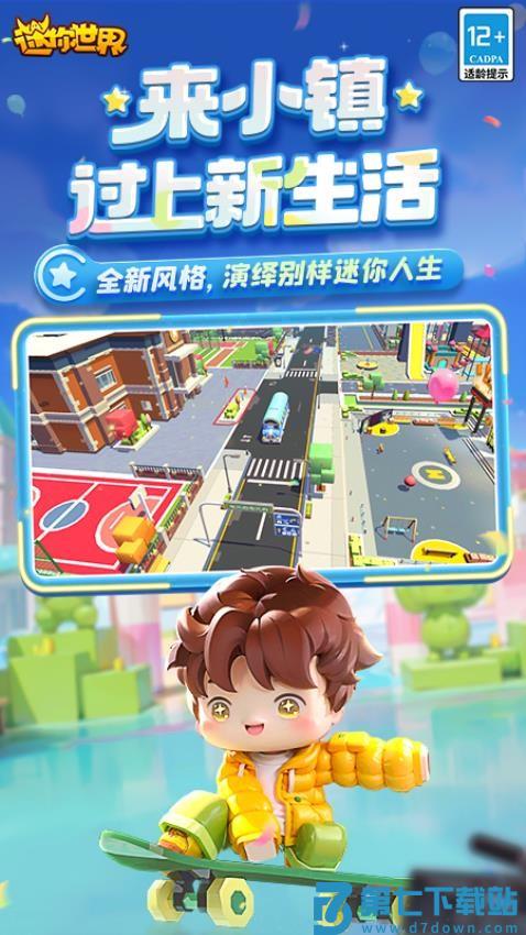 迷你世界游戏v1.51.50 1