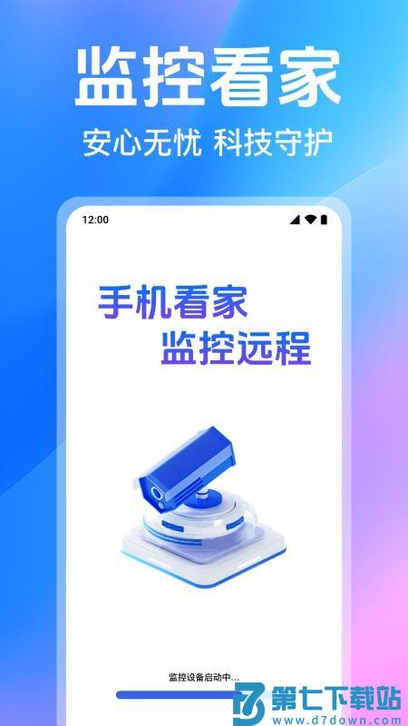 手机看家监控远程最新版