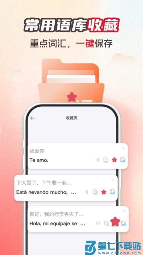 西班牙语翻译助手免费版v1.0.2 3