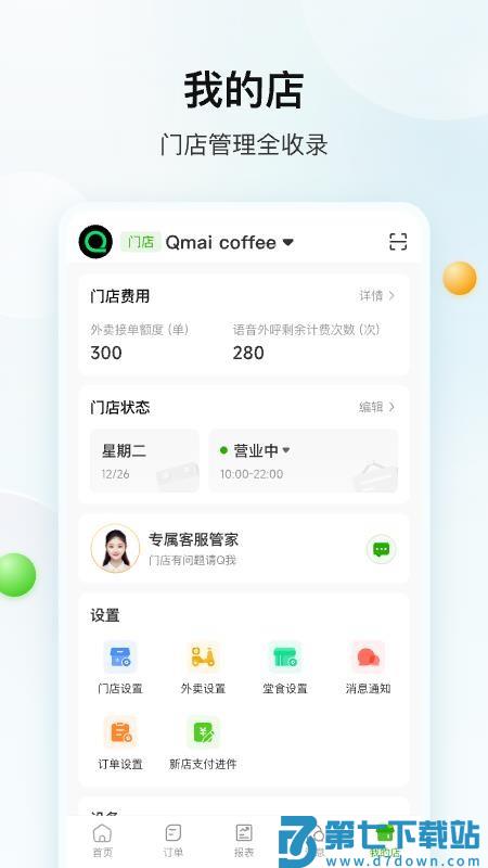 企迈数店安卓版v4.2.098 4