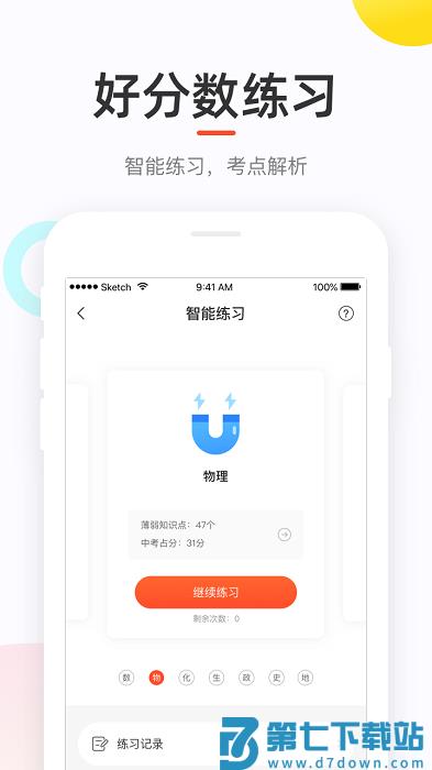 好分数学生端app官方版 v4.31.65 安卓最新版本 3