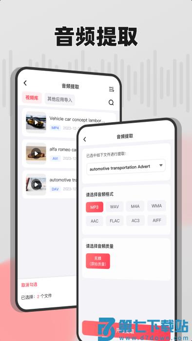 嗨格式音频转换器app v1.7.0 安卓版 1
