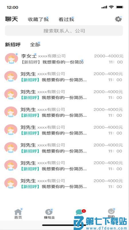 容翼聘企业版官网版v1.0.1 3