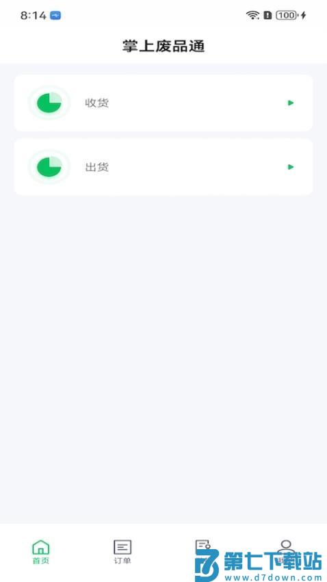 掌上废品通官网版v2.8 1