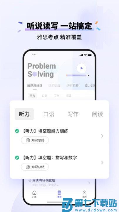 百词斩雅思软件 v2.8.4 安卓版 2