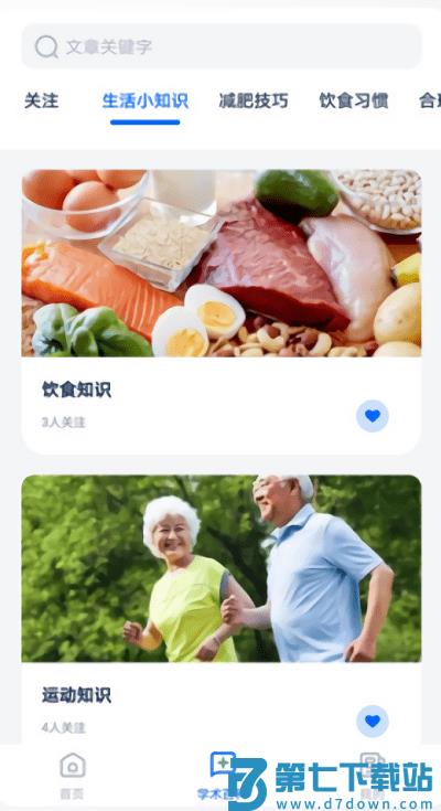 全球药研资讯软件 v2.6.0 安卓官方版 1