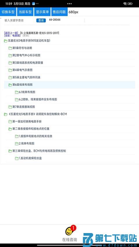 畅易汽修平台V9官方版v2025.7.4 2