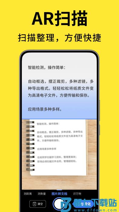 测量计数扫描宝app v1.3.3 安卓版 1