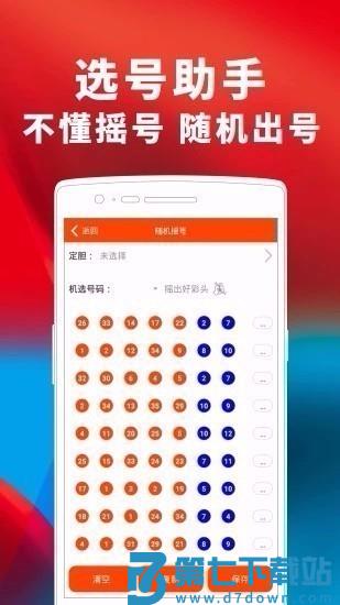 彩票767苹果版v6.8 3