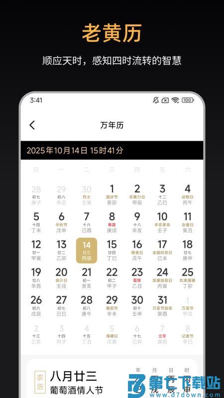 诸葛八字排盘手机版v2.0.0 4