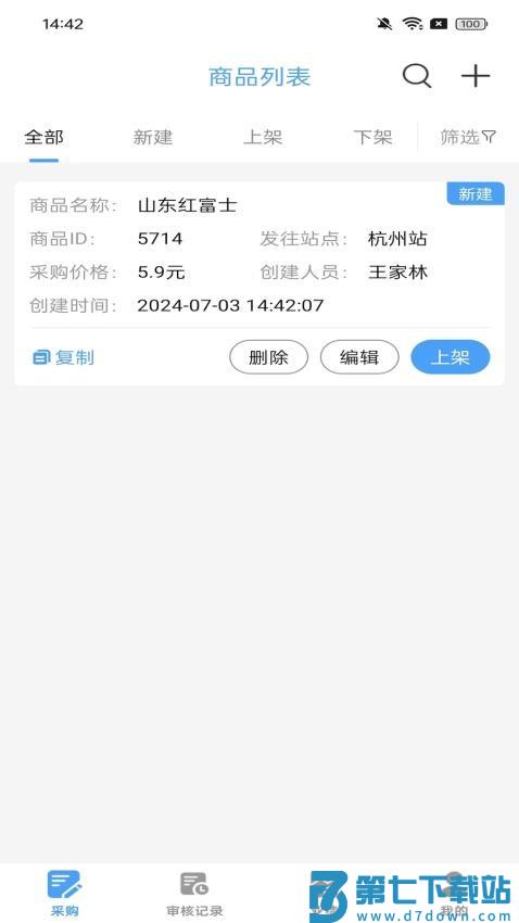 果速送采购官网版v3.1.16 2