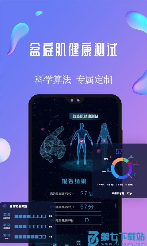 7动凯格尔运动免费版 v4.8.1 安卓版 1