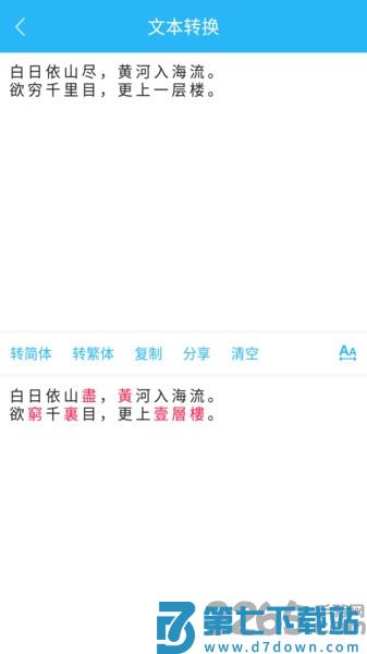 繁简转换通app v2.2.30 安卓版 1