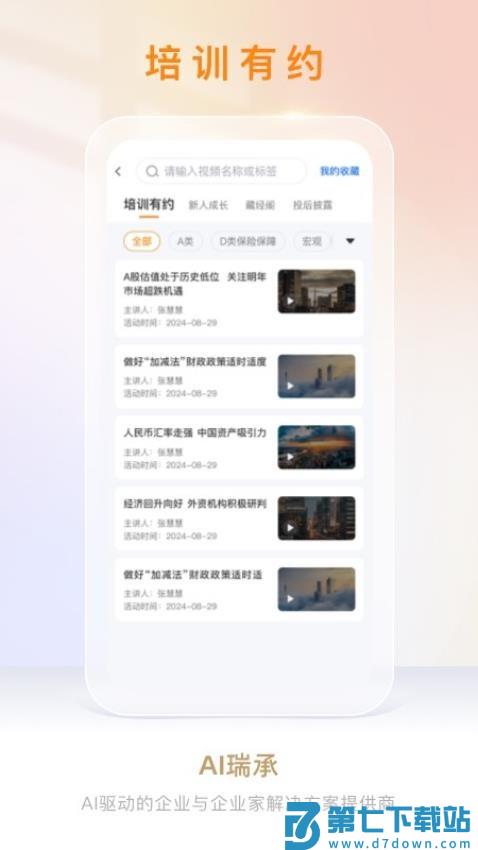 AI瑞承最新版v8.6.10 2