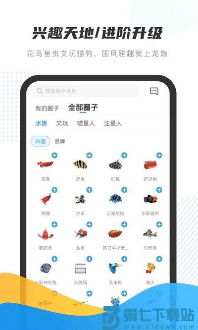 龙巅鱼邻最新版本 v7.0.13 安卓官方版 1