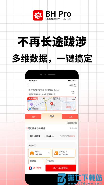 bh pro边界猎手app官方版 v3.19.1 安卓手机版 3