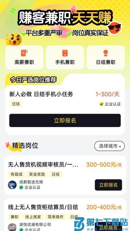 赚客兼职官方版v1.0.5 3