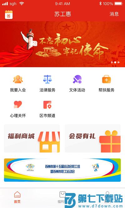 苏工惠app v1.9.4 安卓官方版 0