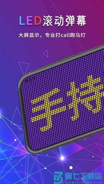 手持行走弹幕led显示屏软件 v250828.1 安卓版 0