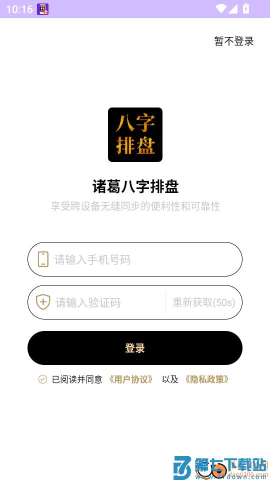 诸葛八字排盘手机版